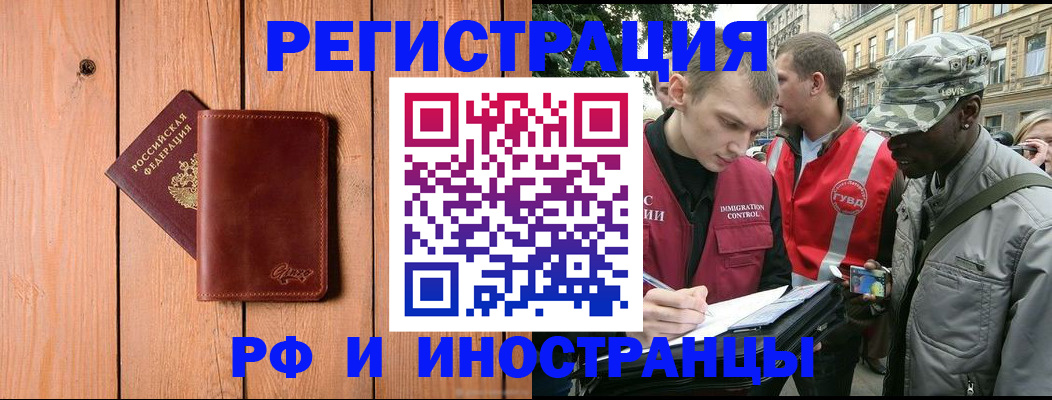 купить прописку в Борисоглебске